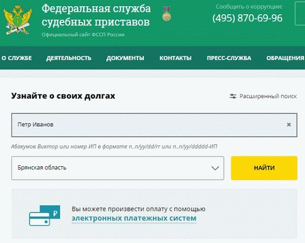 Официальный сайт ФССП в России